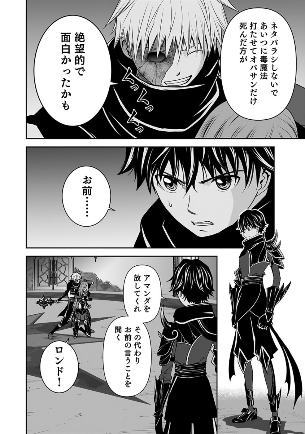 Dokusatsusareta Sekai Musou no Doku Mahoutsukai - Chapter 28 - Page 32