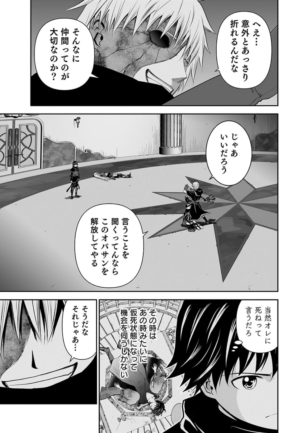 Dokusatsusareta Sekai Musou no Doku Mahoutsukai - Chapter 28 - Page 33