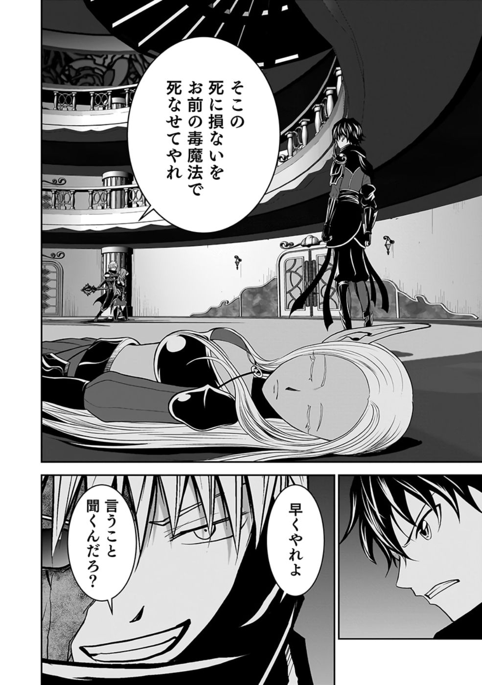 Dokusatsusareta Sekai Musou no Doku Mahoutsukai - Chapter 28 - Page 34