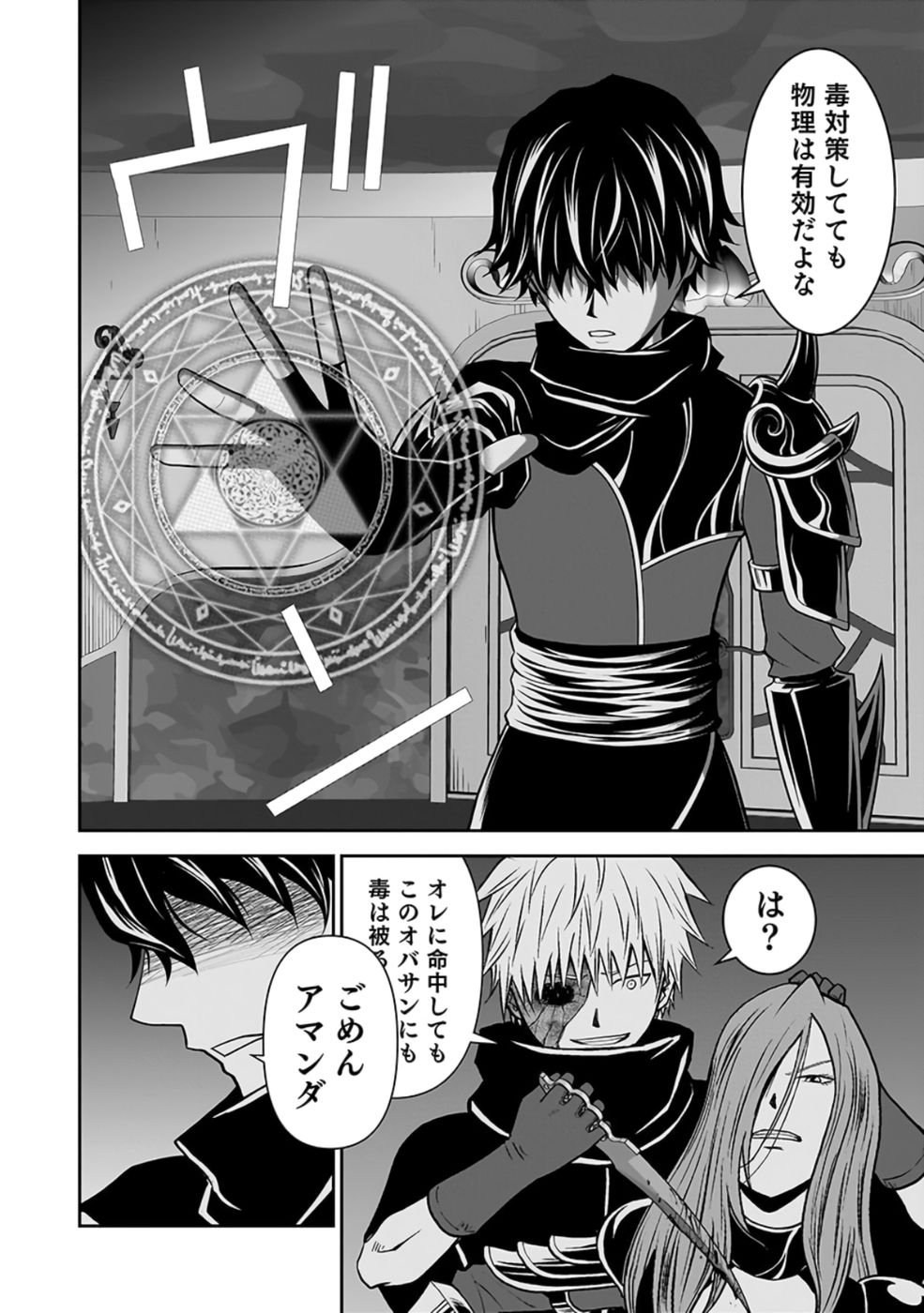 Dokusatsusareta Sekai Musou no Doku Mahoutsukai - Chapter 28 - Page 36