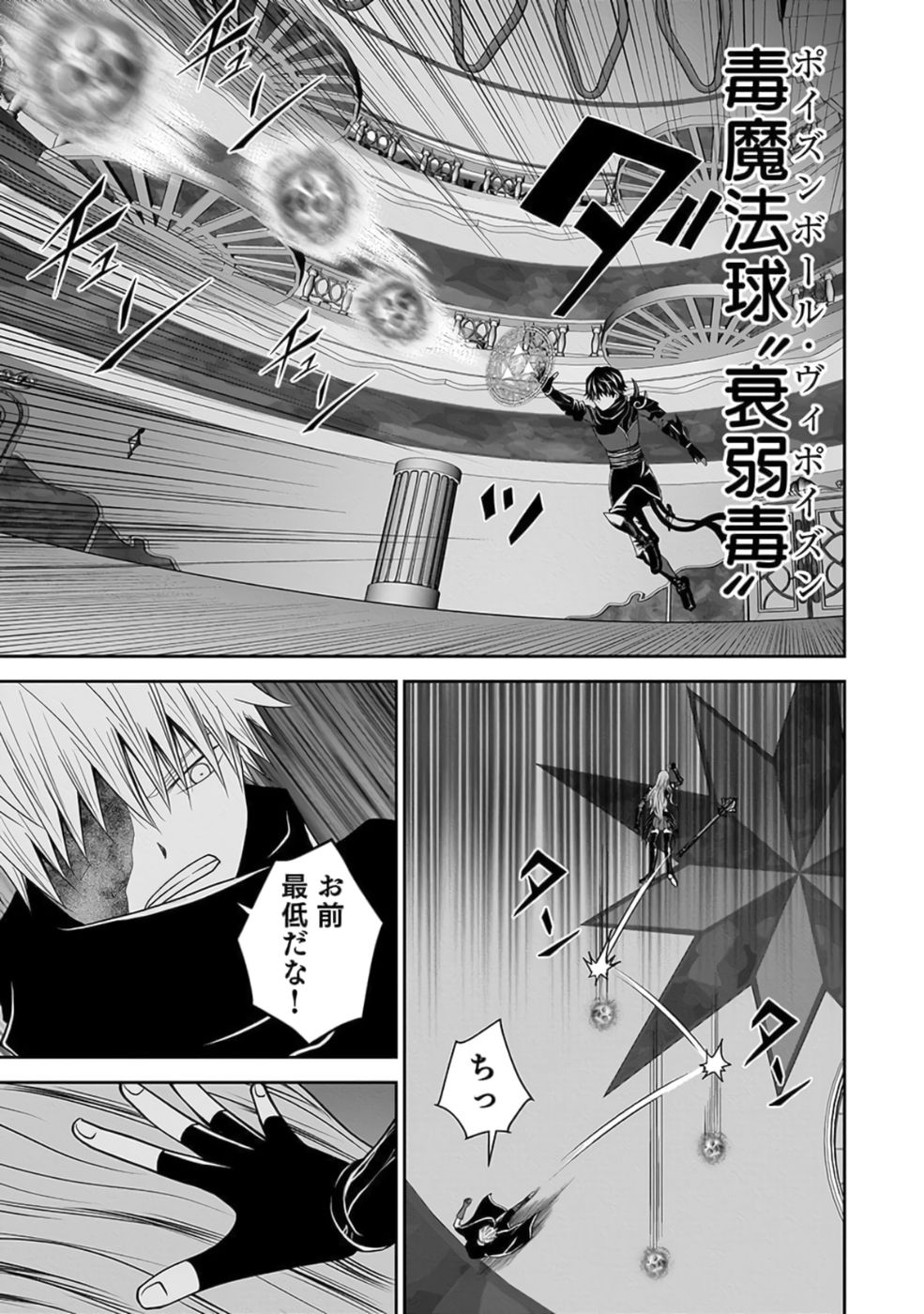 Dokusatsusareta Sekai Musou no Doku Mahoutsukai - Chapter 28 - Page 39