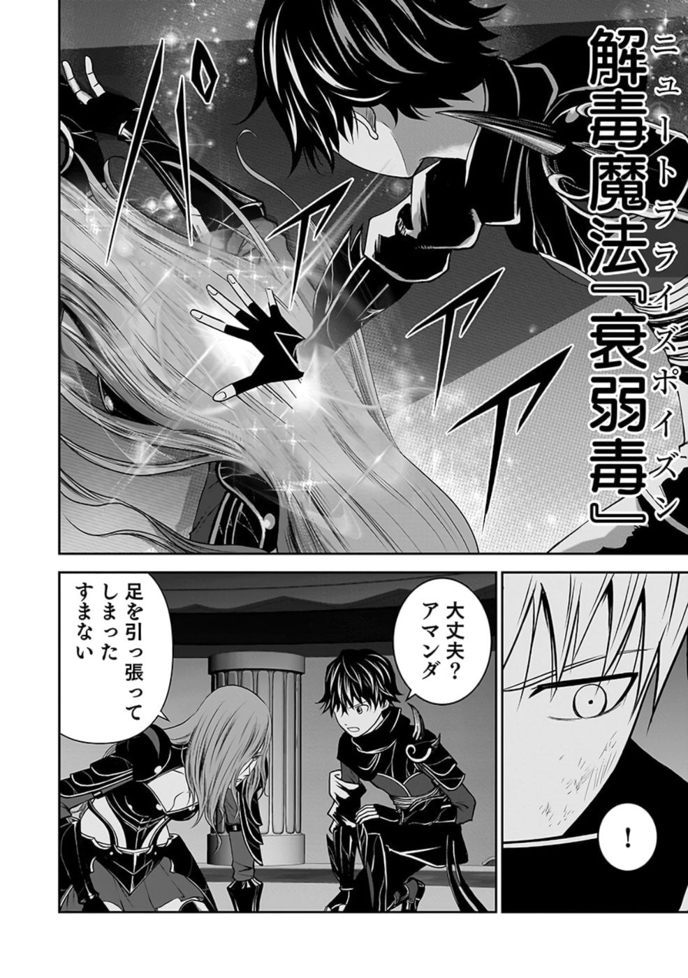Dokusatsusareta Sekai Musou no Doku Mahoutsukai - Chapter 28 - Page 40