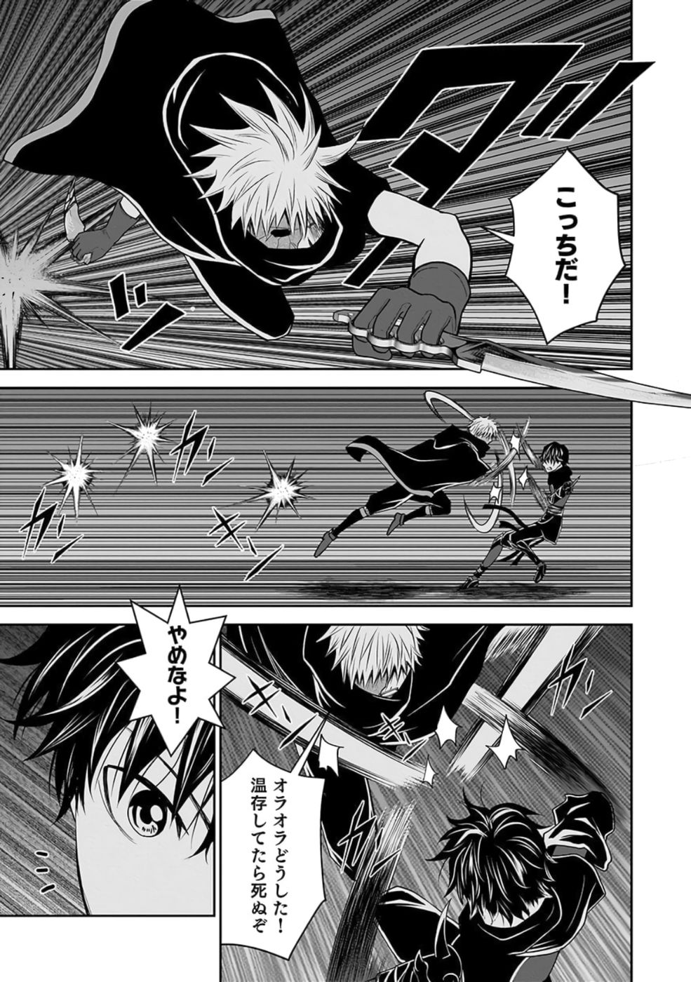 Dokusatsusareta Sekai Musou no Doku Mahoutsukai - Chapter 28 - Page 43