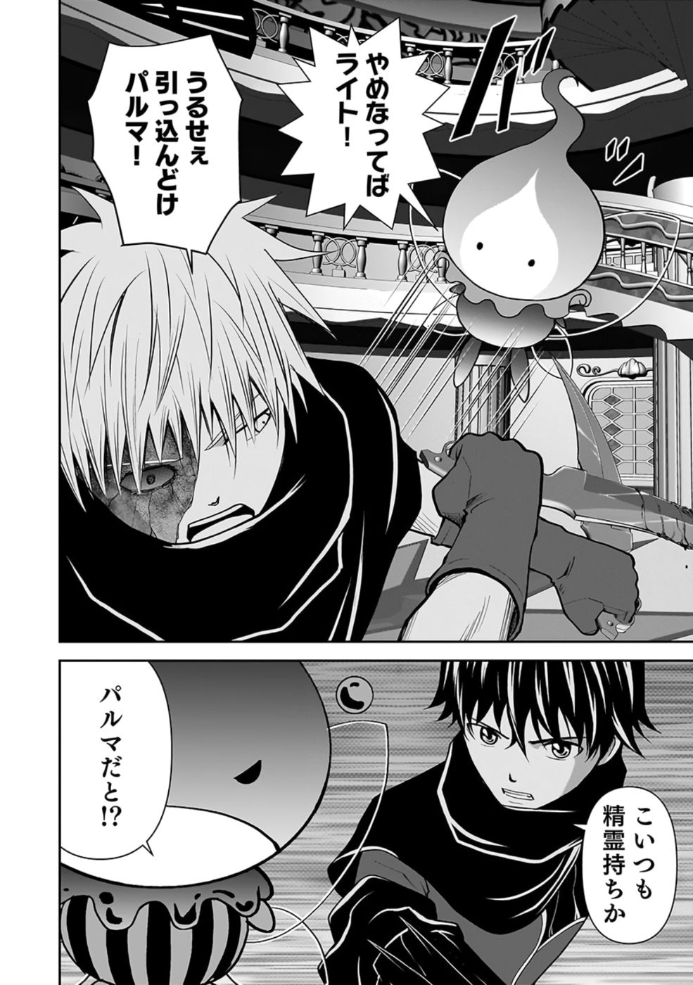 Dokusatsusareta Sekai Musou no Doku Mahoutsukai - Chapter 28 - Page 44