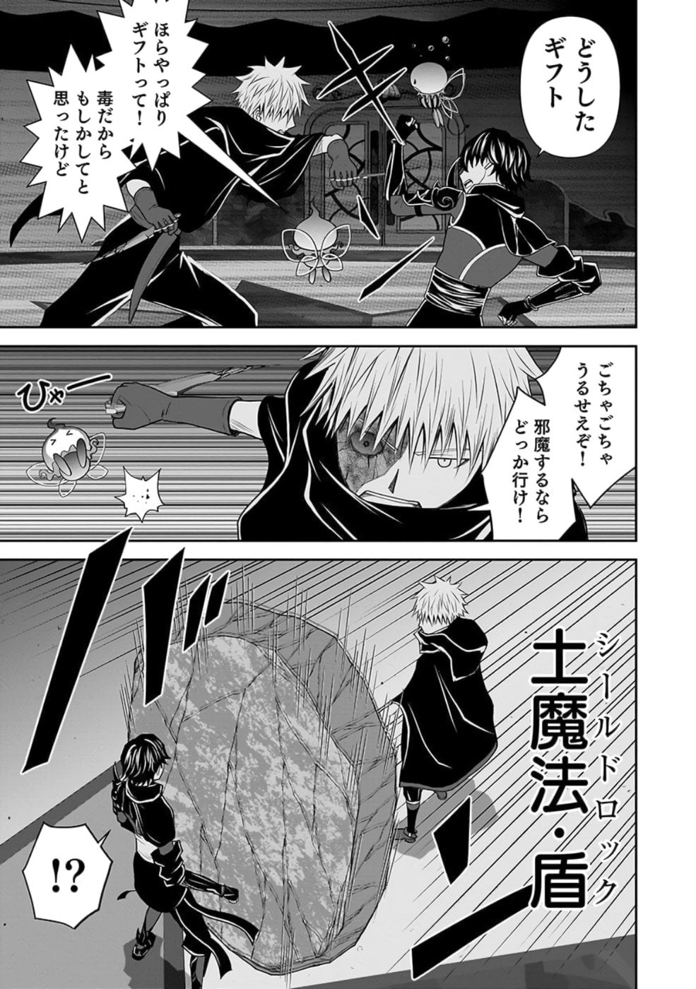 Dokusatsusareta Sekai Musou no Doku Mahoutsukai - Chapter 28 - Page 45