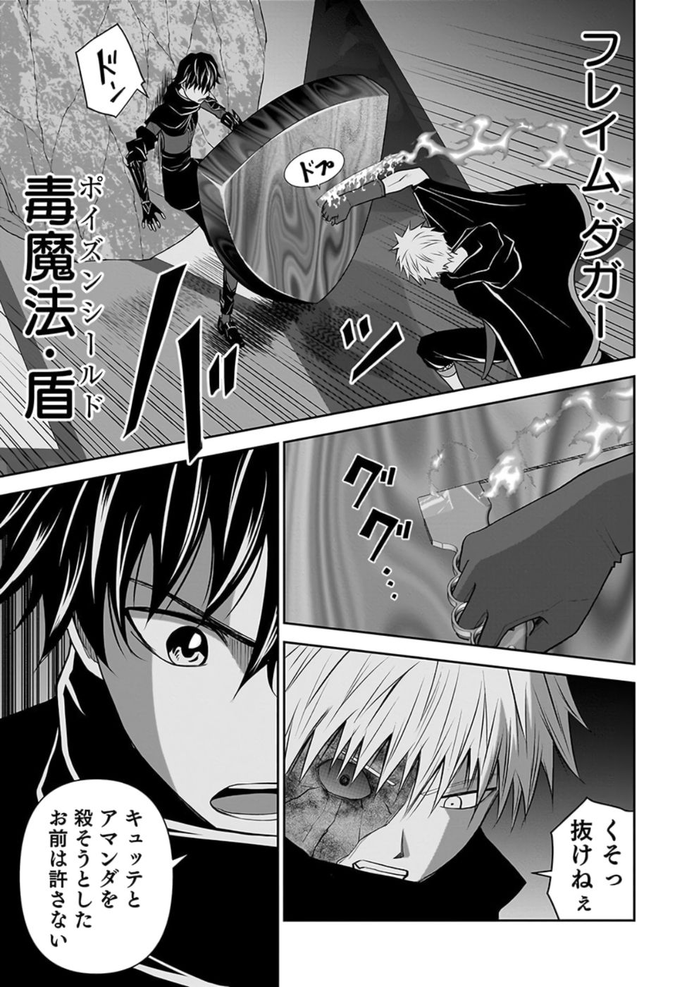 Dokusatsusareta Sekai Musou no Doku Mahoutsukai - Chapter 28 - Page 47