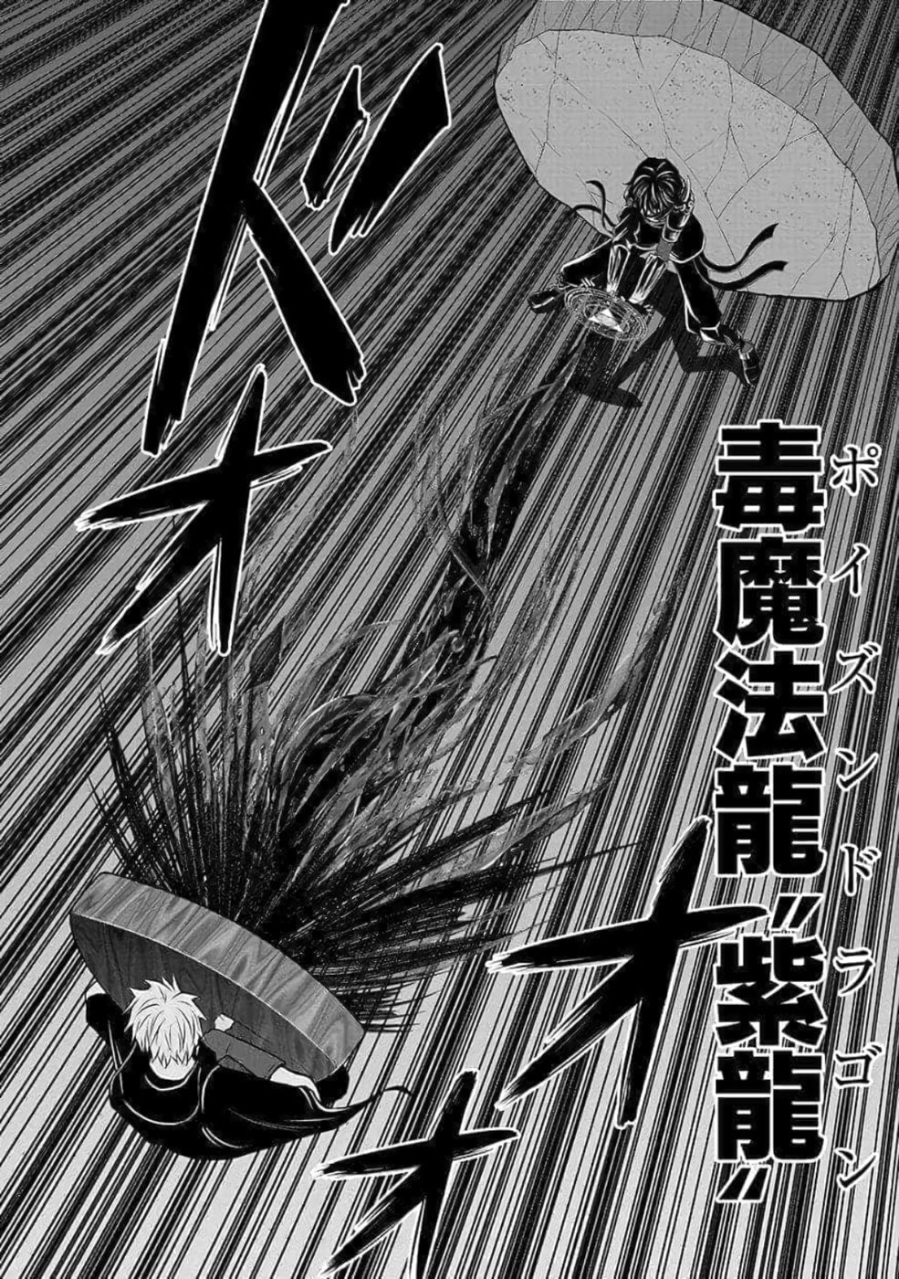 Dokusatsusareta Sekai Musou no Doku Mahoutsukai - Chapter 28 - Page 48