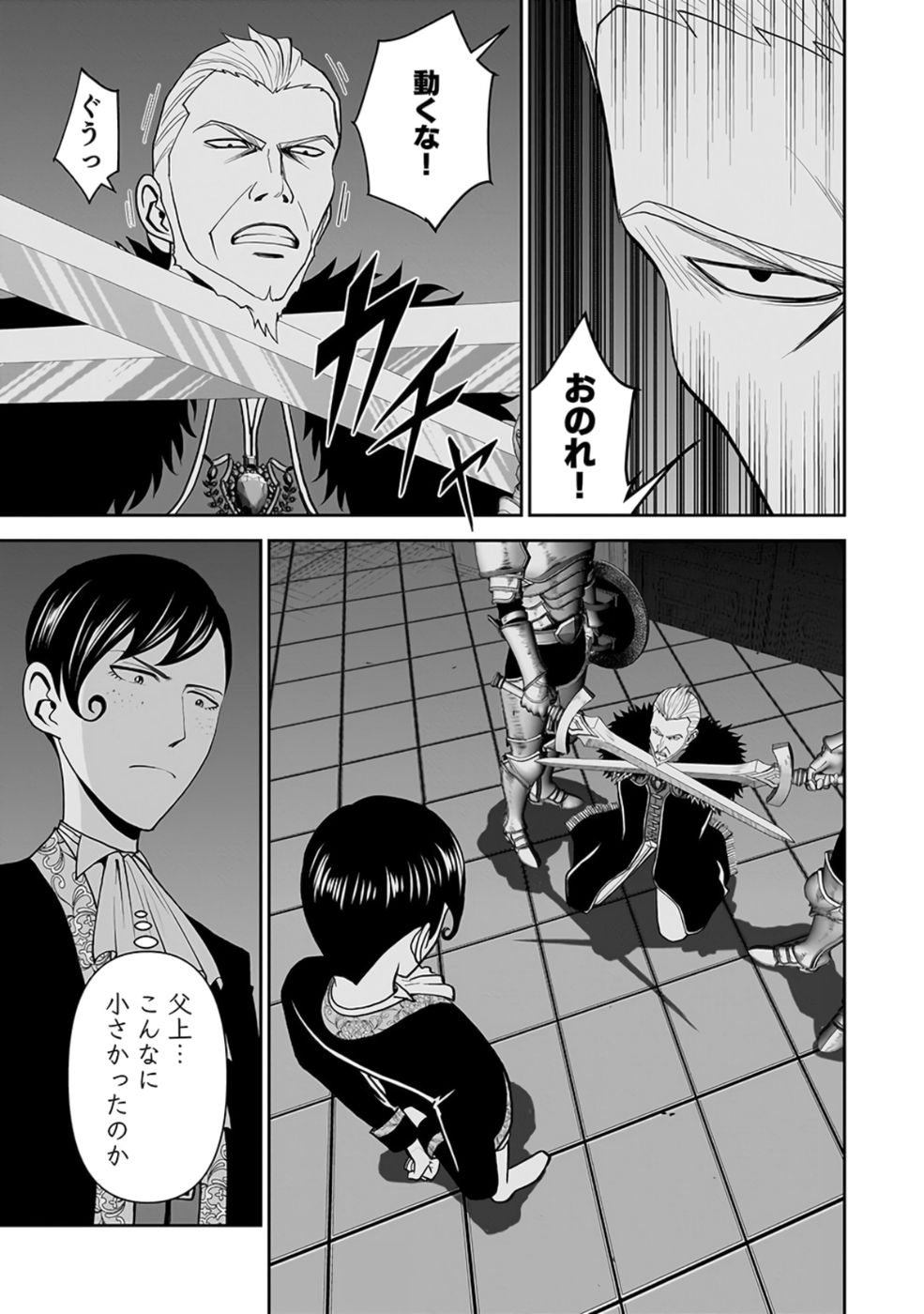 Dokusatsusareta Sekai Musou no Doku Mahoutsukai - Chapter 28 - Page 5