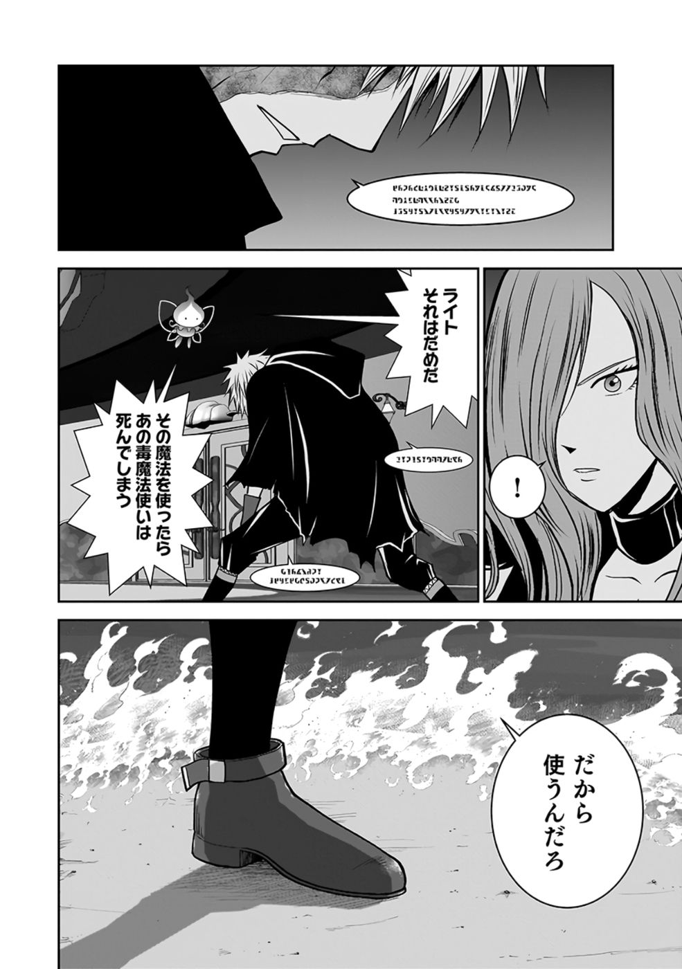 Dokusatsusareta Sekai Musou no Doku Mahoutsukai - Chapter 28 - Page 50