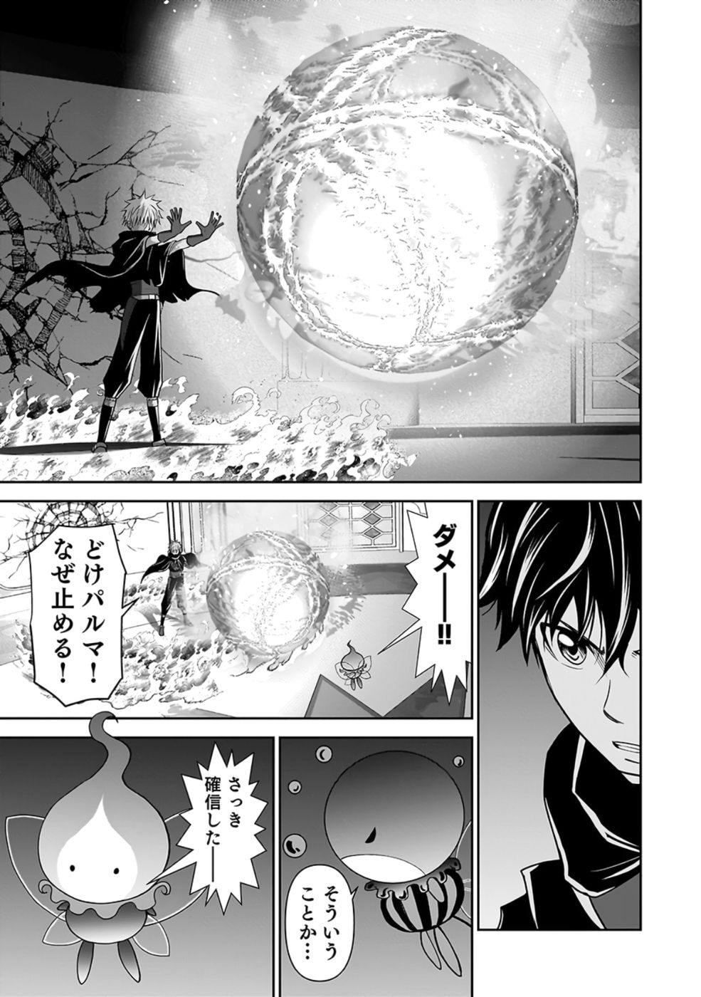 Dokusatsusareta Sekai Musou no Doku Mahoutsukai - Chapter 28 - Page 51