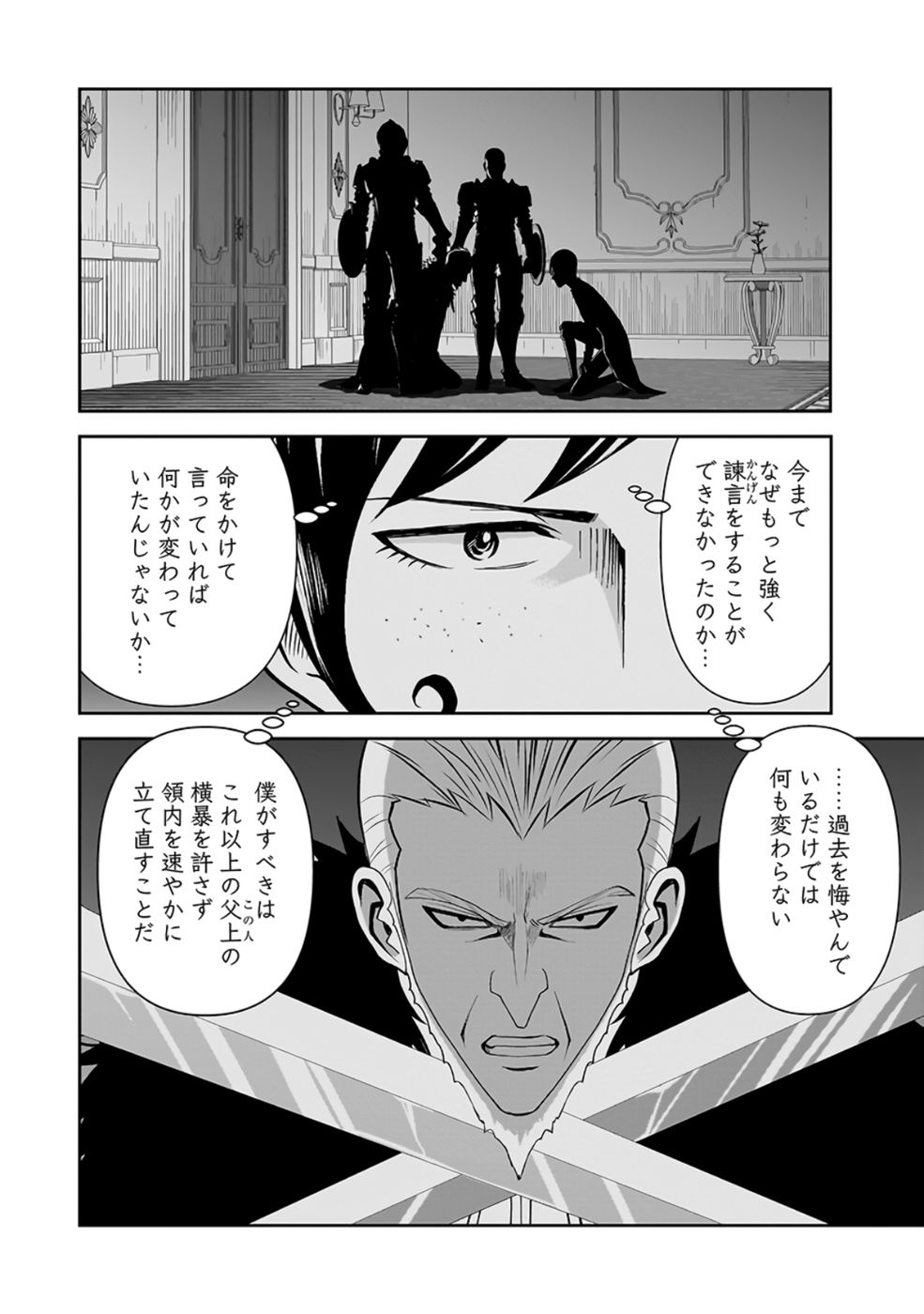 Dokusatsusareta Sekai Musou no Doku Mahoutsukai - Chapter 28 - Page 6
