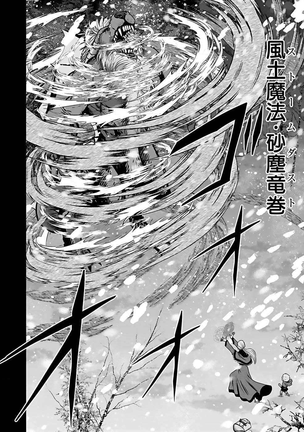 Dokusatsusareta Sekai Musou no Doku Mahoutsukai - Chapter 29 - Page 10