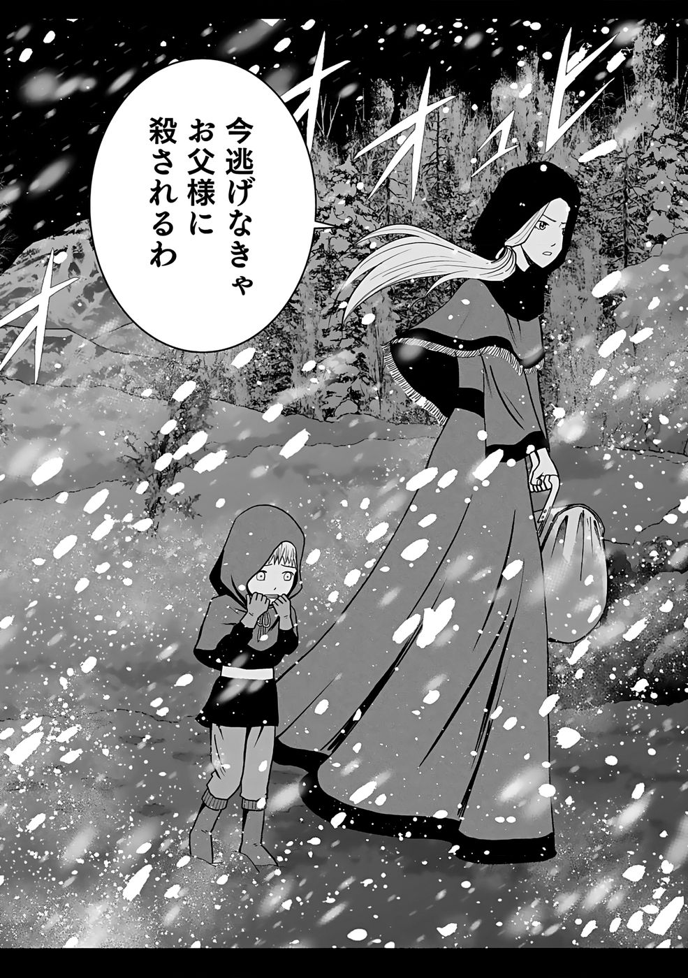 Dokusatsusareta Sekai Musou no Doku Mahoutsukai - Chapter 29 - Page 2