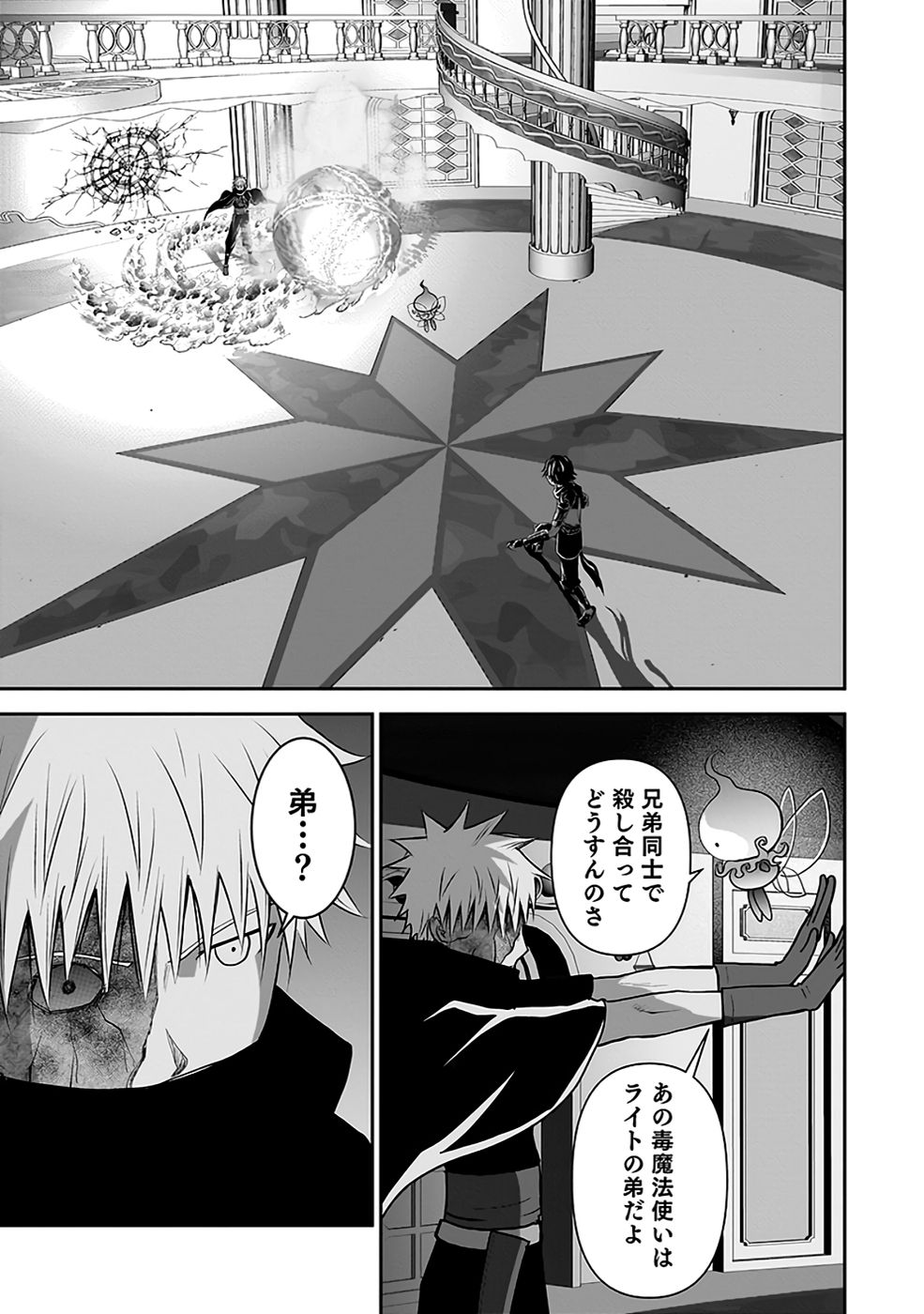 Dokusatsusareta Sekai Musou no Doku Mahoutsukai - Chapter 29 - Page 23