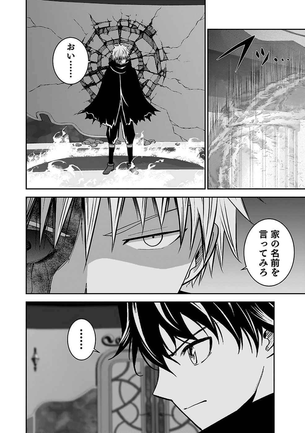 Dokusatsusareta Sekai Musou no Doku Mahoutsukai - Chapter 29 - Page 24