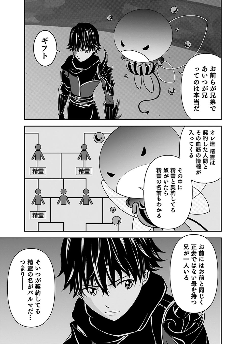 Dokusatsusareta Sekai Musou no Doku Mahoutsukai - Chapter 29 - Page 25