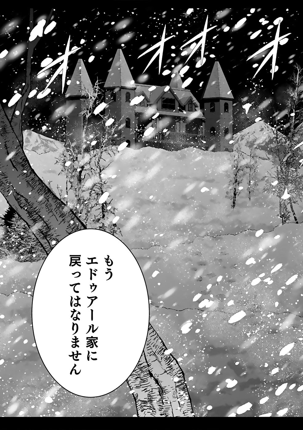 Dokusatsusareta Sekai Musou no Doku Mahoutsukai - Chapter 29 - Page 3