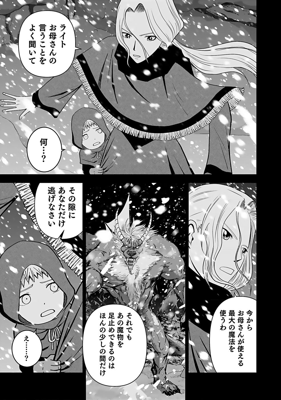 Dokusatsusareta Sekai Musou no Doku Mahoutsukai - Chapter 29 - Page 7