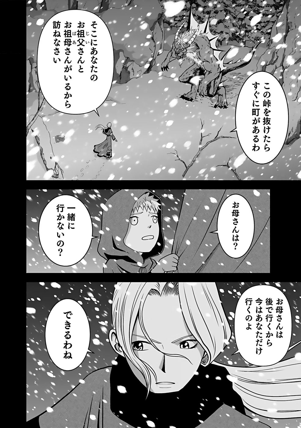 Dokusatsusareta Sekai Musou no Doku Mahoutsukai - Chapter 29 - Page 8