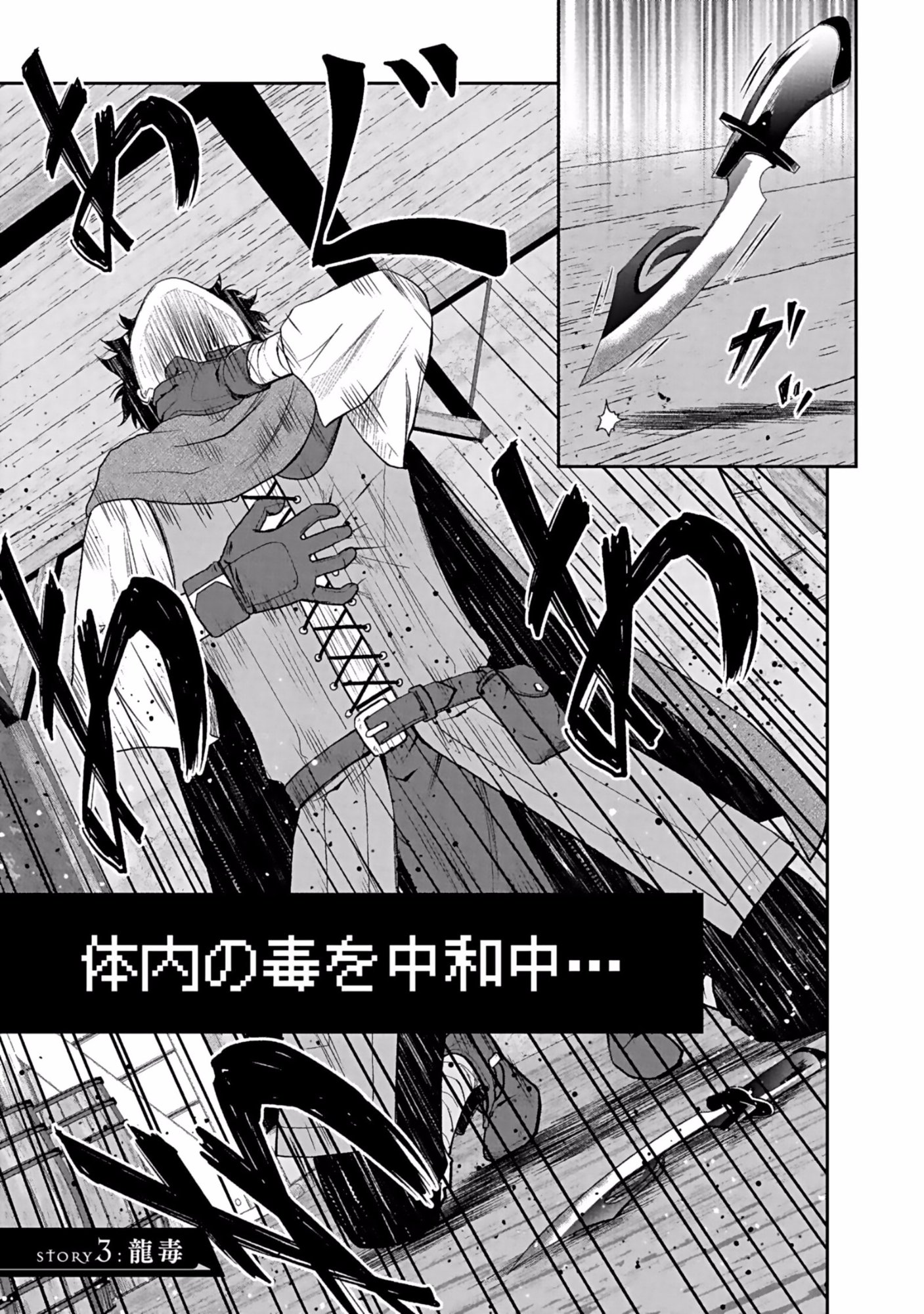 Dokusatsusareta Sekai Musou no Doku Mahoutsukai - Chapter 3 - Page 1