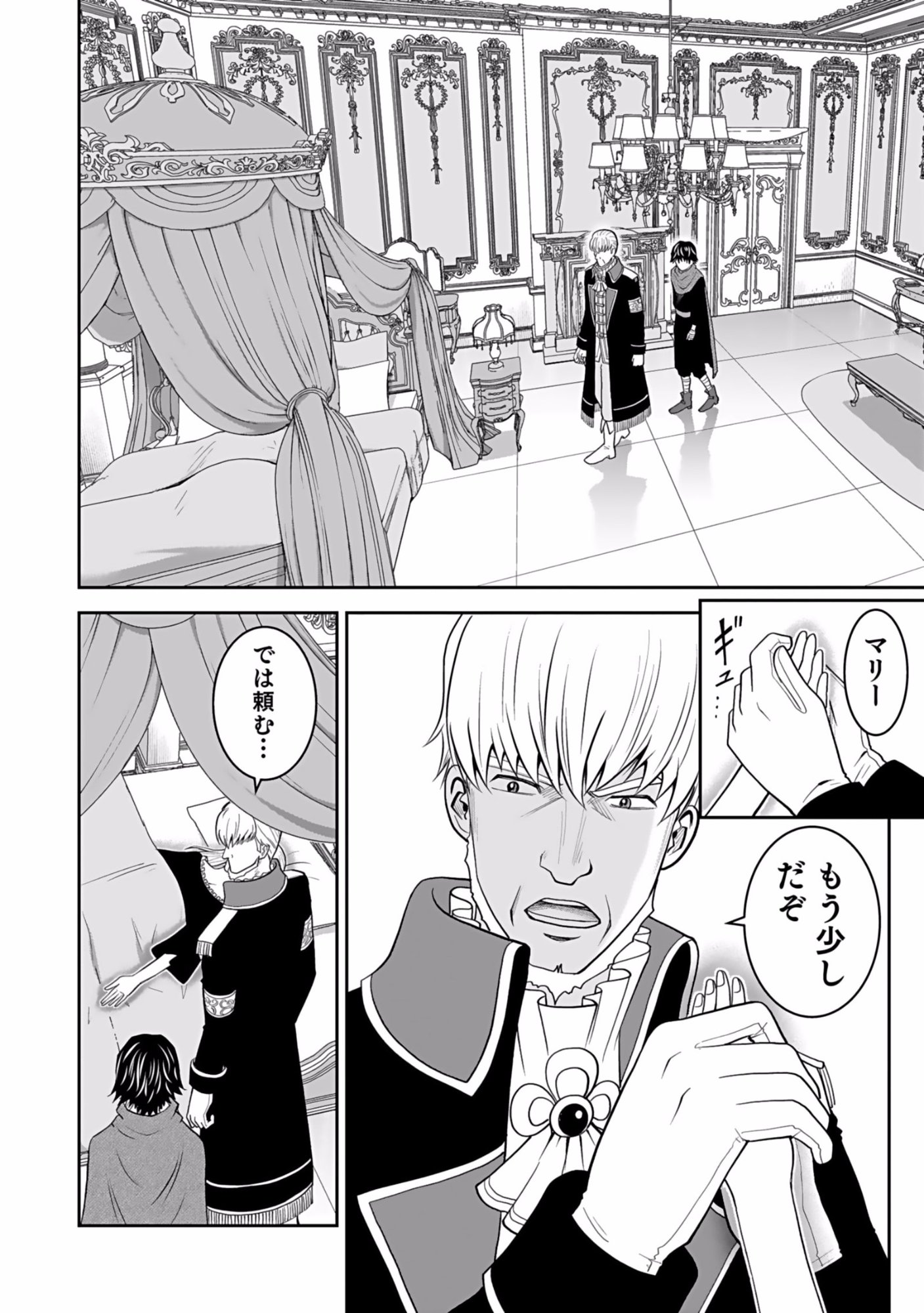 Dokusatsusareta Sekai Musou no Doku Mahoutsukai - Chapter 3 - Page 10