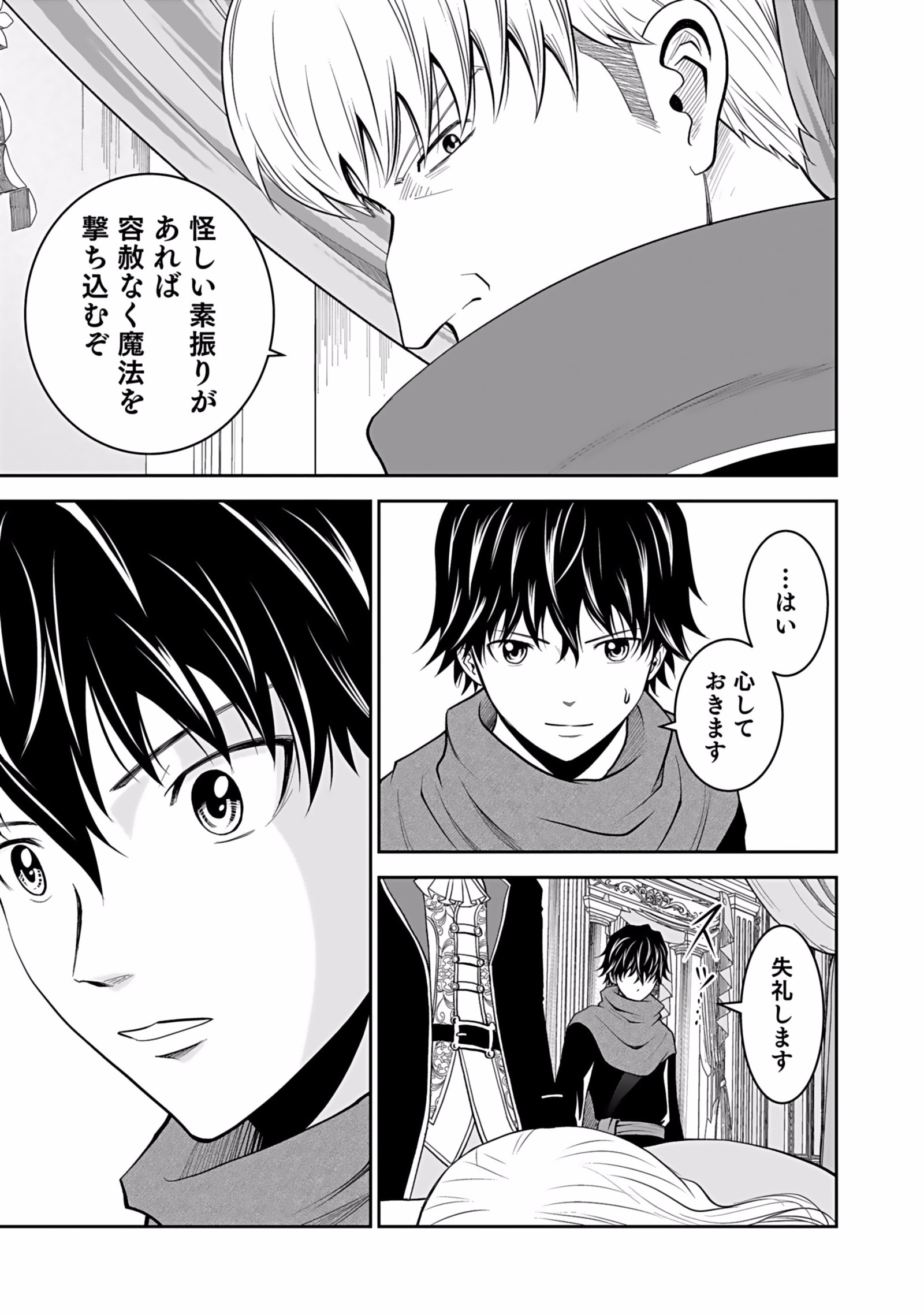Dokusatsusareta Sekai Musou no Doku Mahoutsukai - Chapter 3 - Page 11