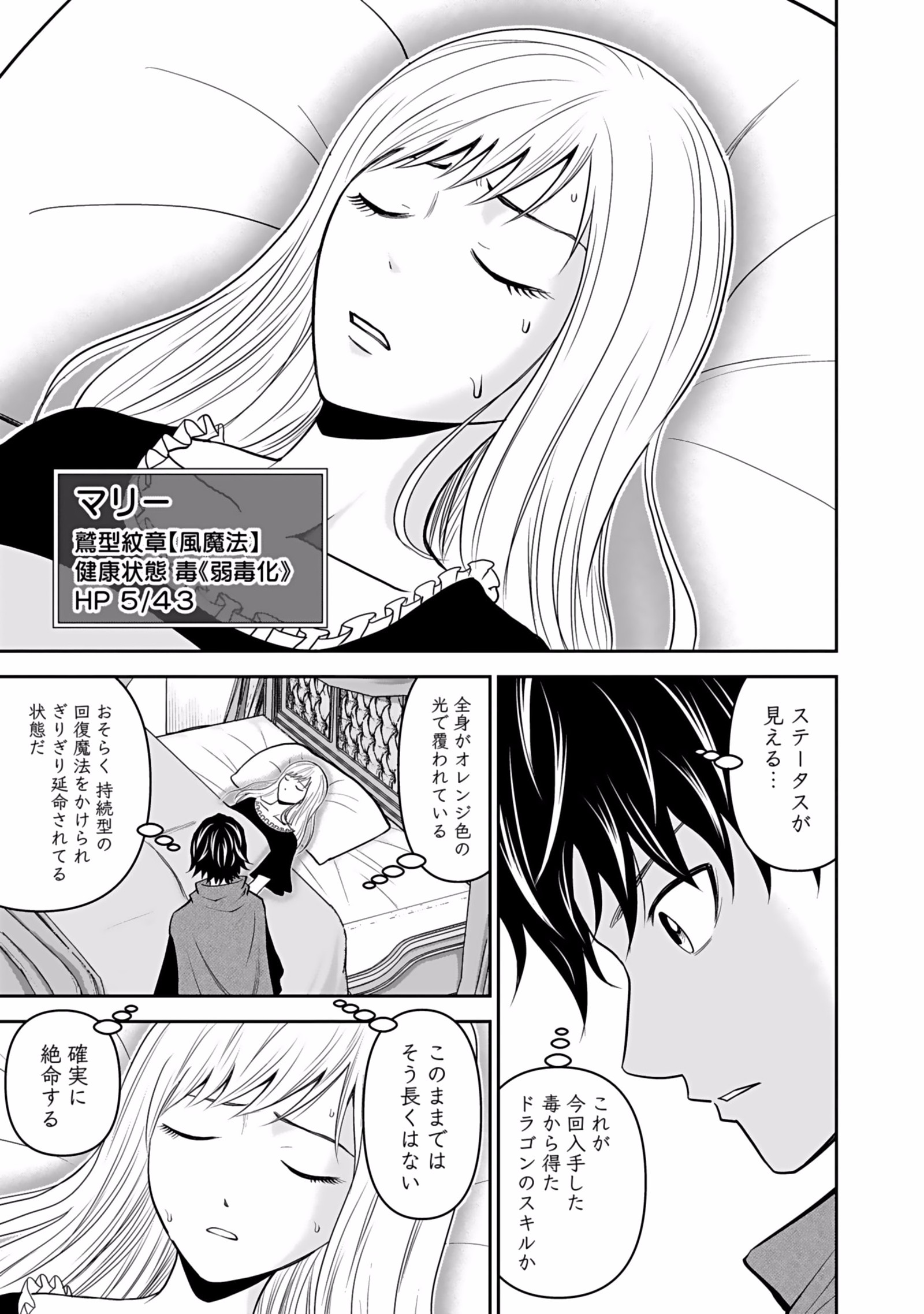 Dokusatsusareta Sekai Musou no Doku Mahoutsukai - Chapter 3 - Page 13