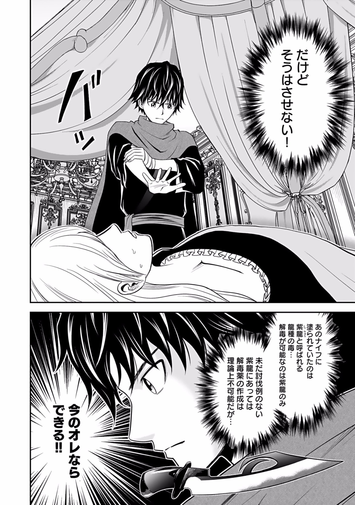 Dokusatsusareta Sekai Musou no Doku Mahoutsukai - Chapter 3 - Page 14