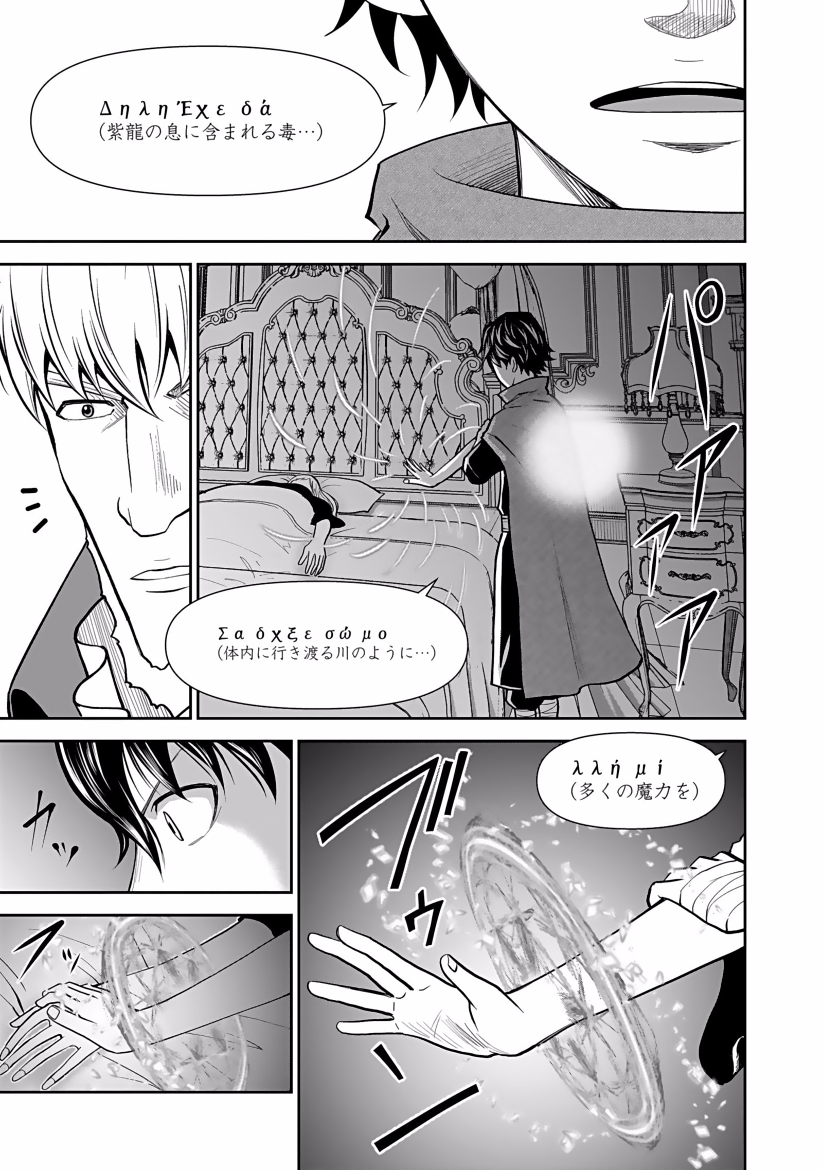 Dokusatsusareta Sekai Musou no Doku Mahoutsukai - Chapter 3 - Page 15