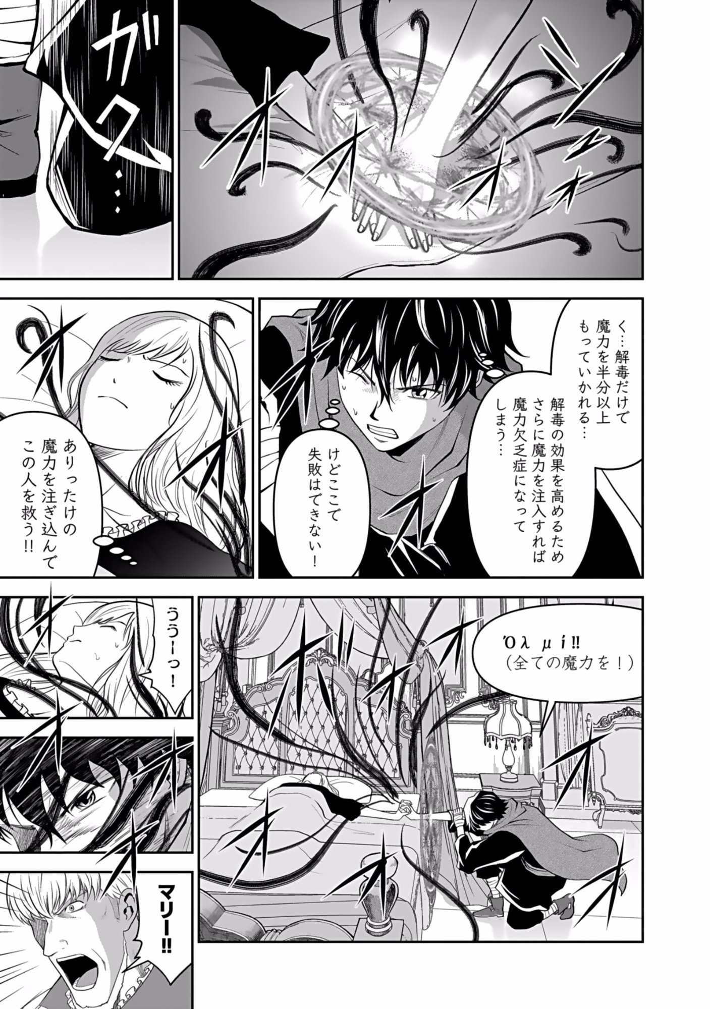 Dokusatsusareta Sekai Musou no Doku Mahoutsukai - Chapter 3 - Page 17