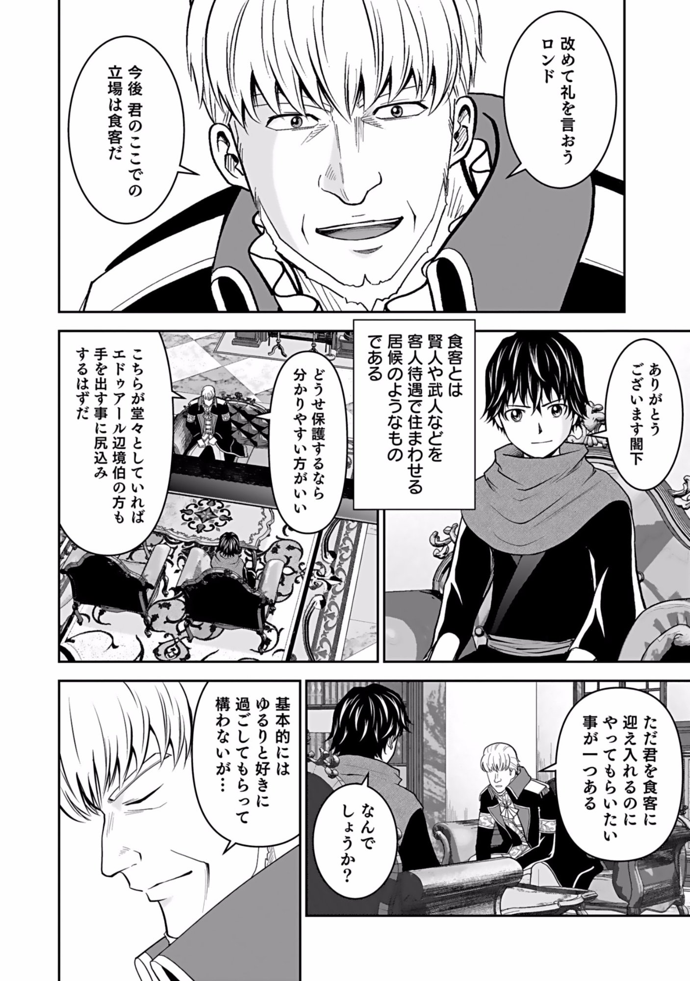 Dokusatsusareta Sekai Musou no Doku Mahoutsukai - Chapter 3 - Page 24