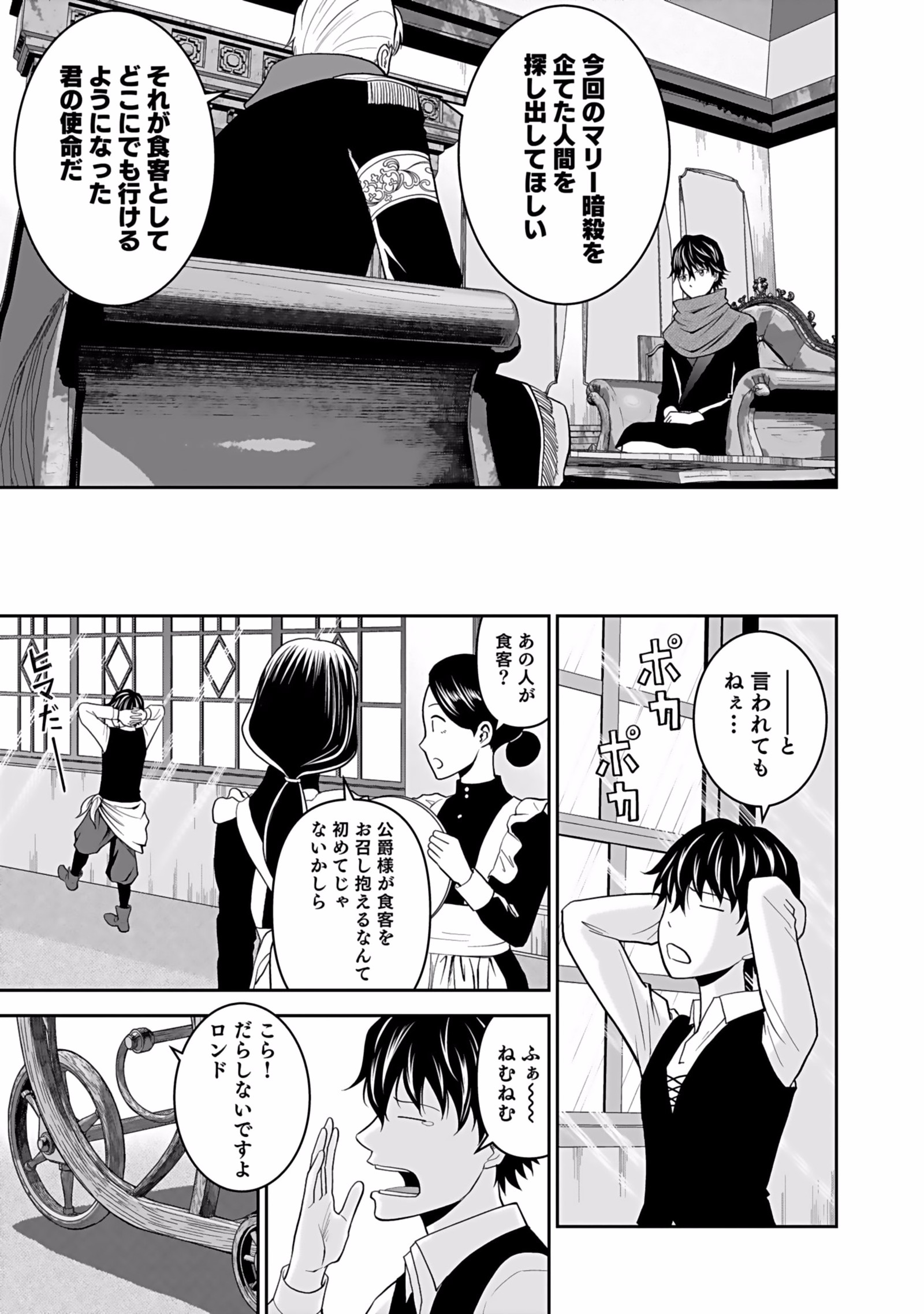 Dokusatsusareta Sekai Musou no Doku Mahoutsukai - Chapter 3 - Page 25