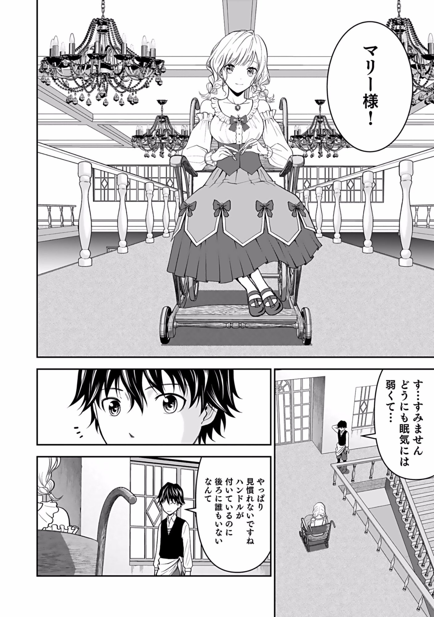 Dokusatsusareta Sekai Musou no Doku Mahoutsukai - Chapter 3 - Page 26