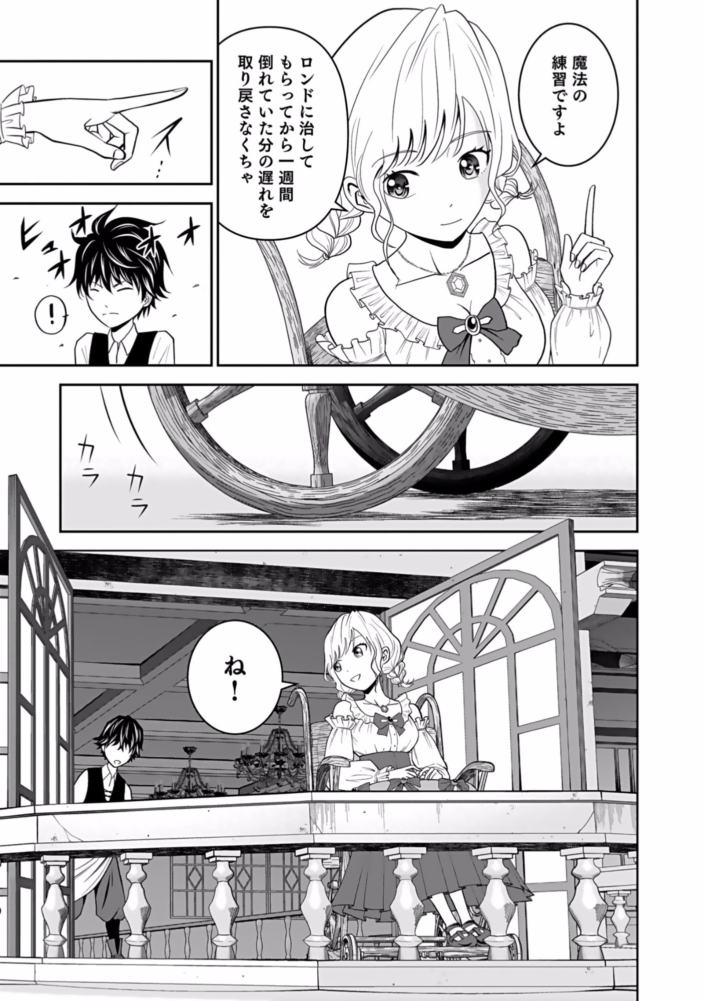 Dokusatsusareta Sekai Musou no Doku Mahoutsukai - Chapter 3 - Page 27