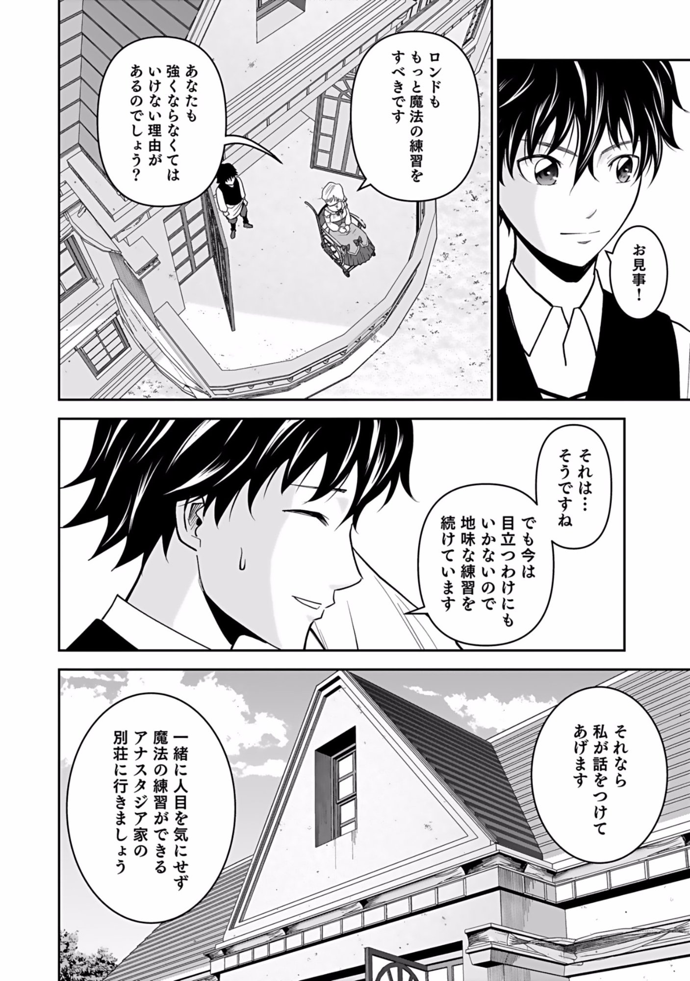 Dokusatsusareta Sekai Musou no Doku Mahoutsukai - Chapter 3 - Page 28