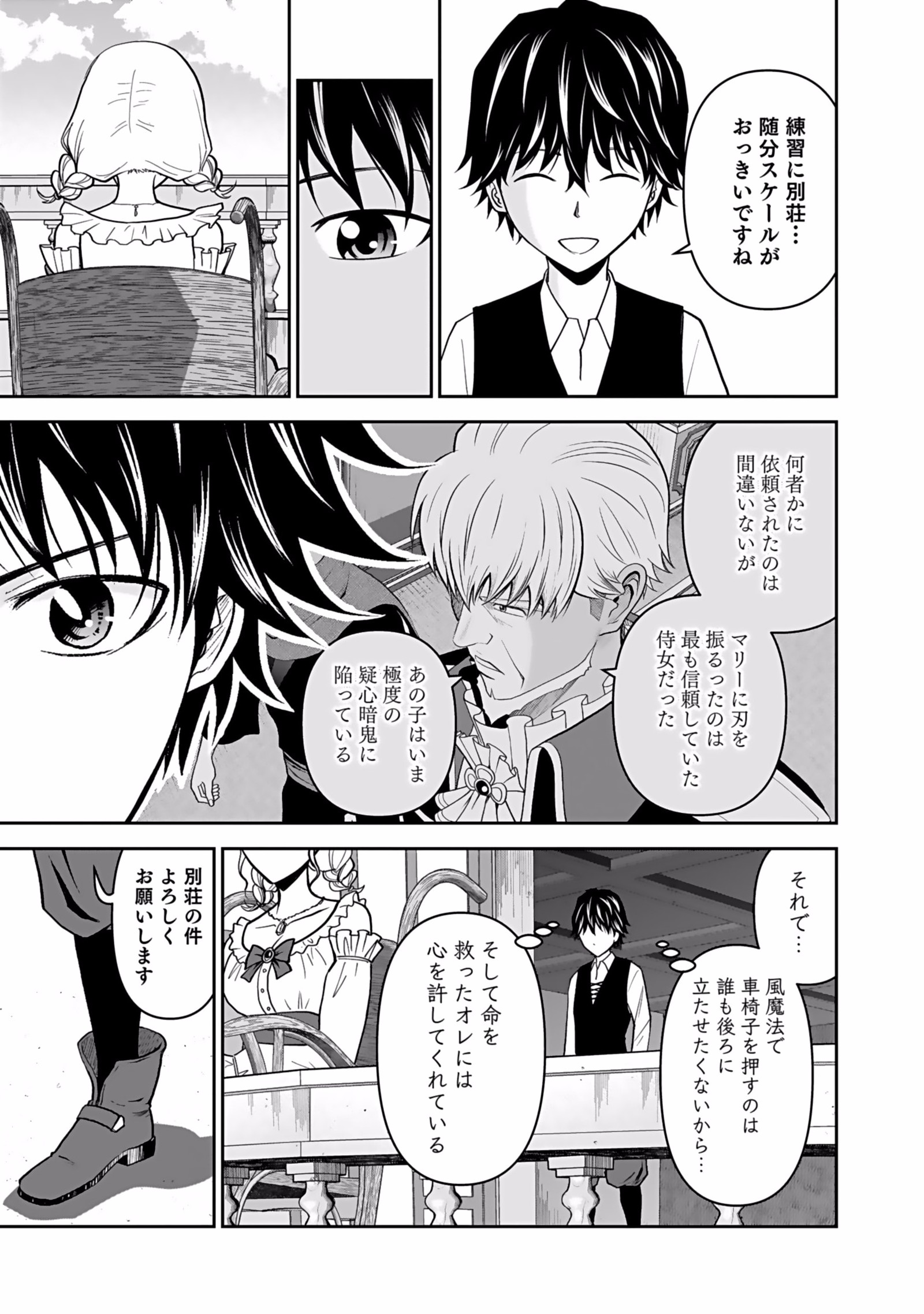 Dokusatsusareta Sekai Musou no Doku Mahoutsukai - Chapter 3 - Page 29