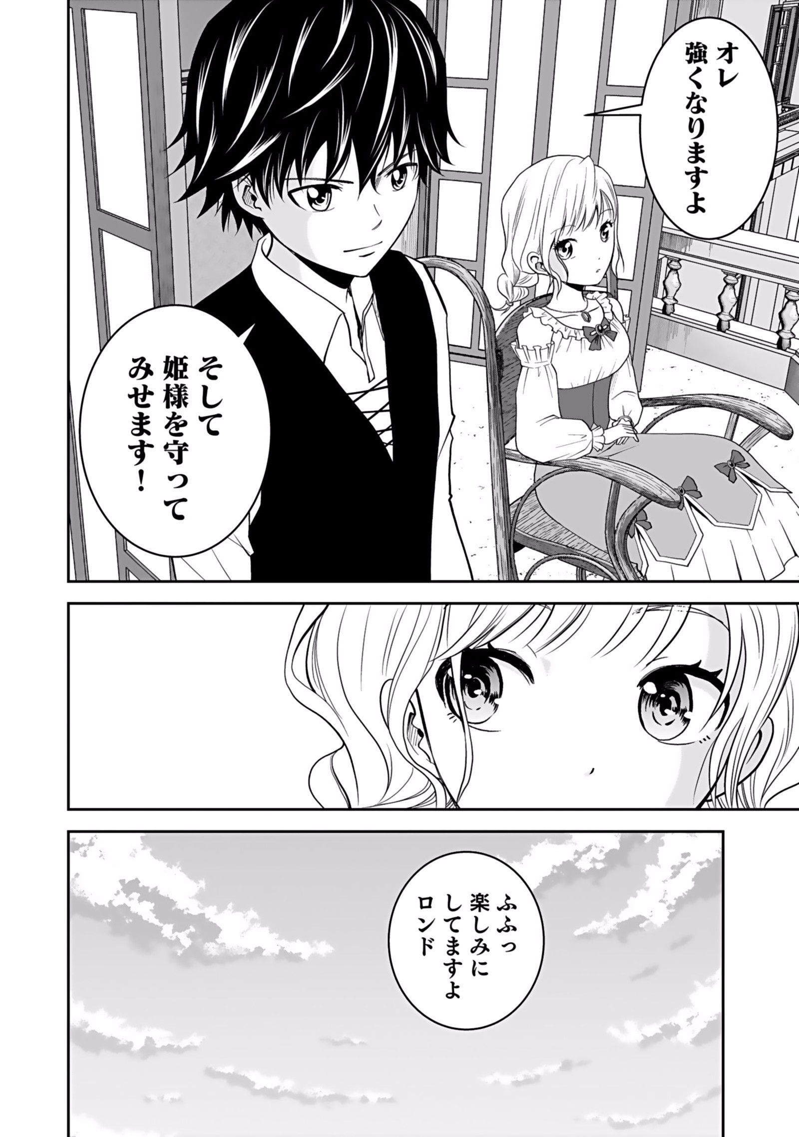 Dokusatsusareta Sekai Musou no Doku Mahoutsukai - Chapter 3 - Page 30