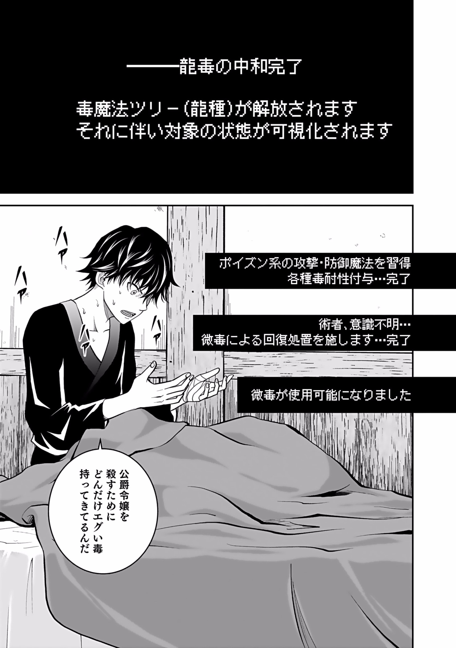 Dokusatsusareta Sekai Musou no Doku Mahoutsukai - Chapter 3 - Page 5