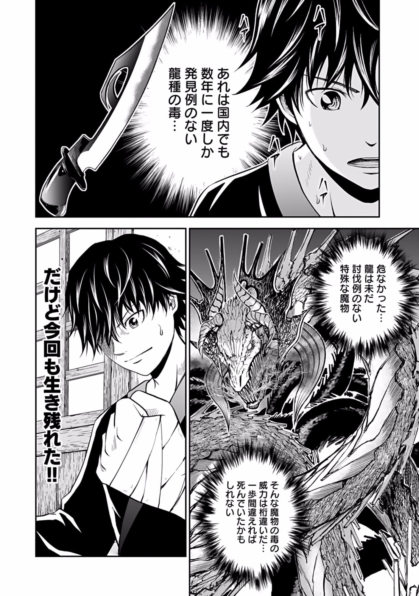Dokusatsusareta Sekai Musou no Doku Mahoutsukai - Chapter 3 - Page 6