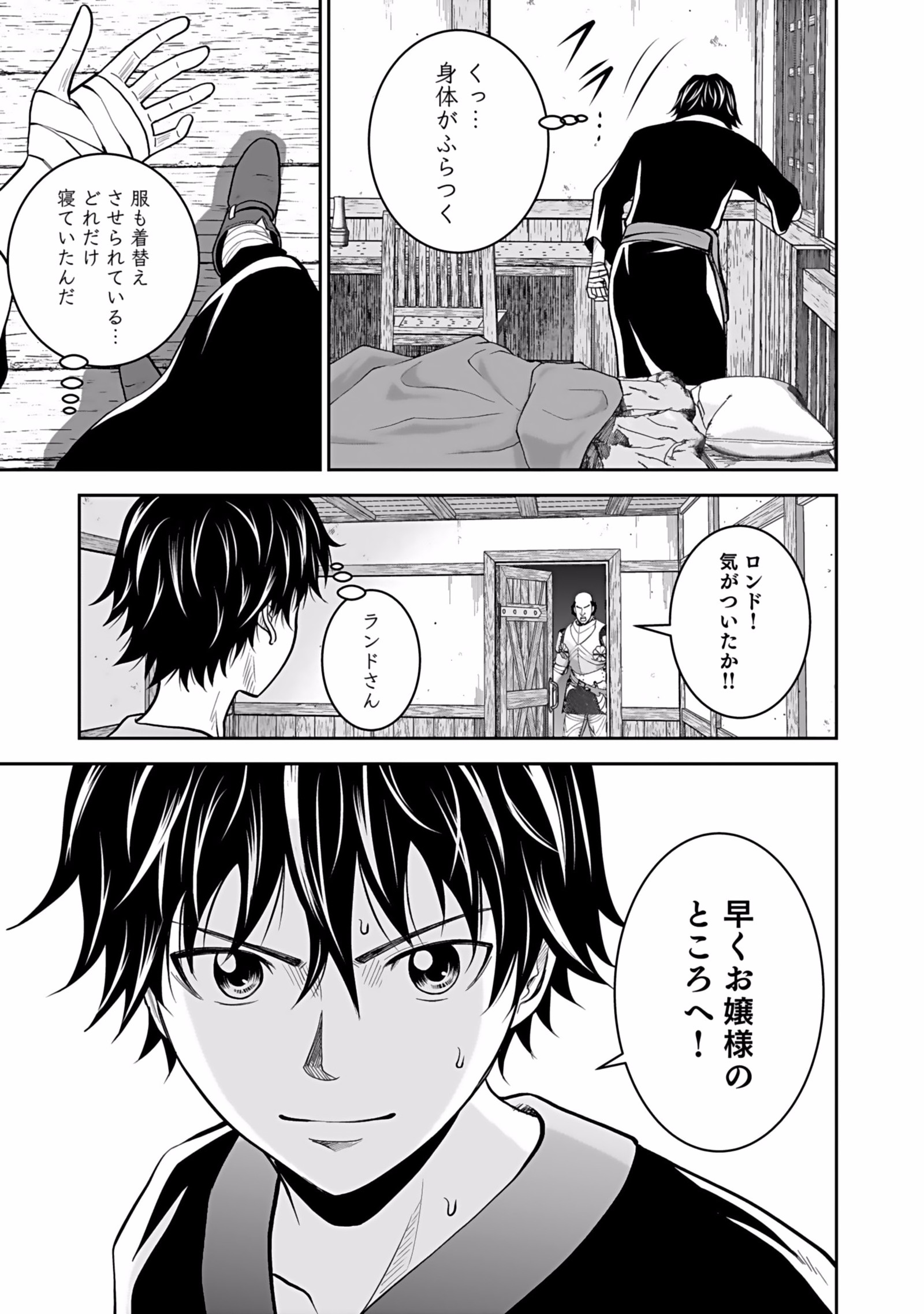 Dokusatsusareta Sekai Musou no Doku Mahoutsukai - Chapter 3 - Page 7
