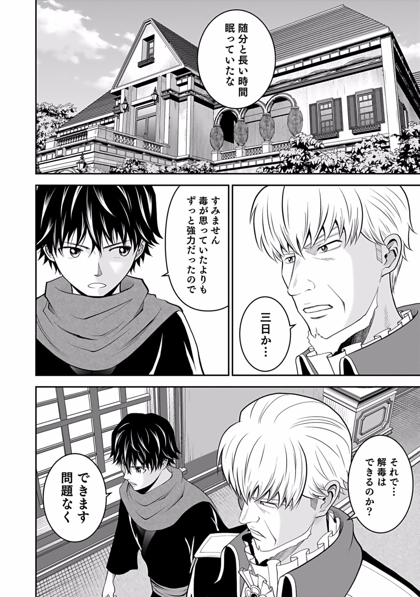 Dokusatsusareta Sekai Musou no Doku Mahoutsukai - Chapter 3 - Page 8