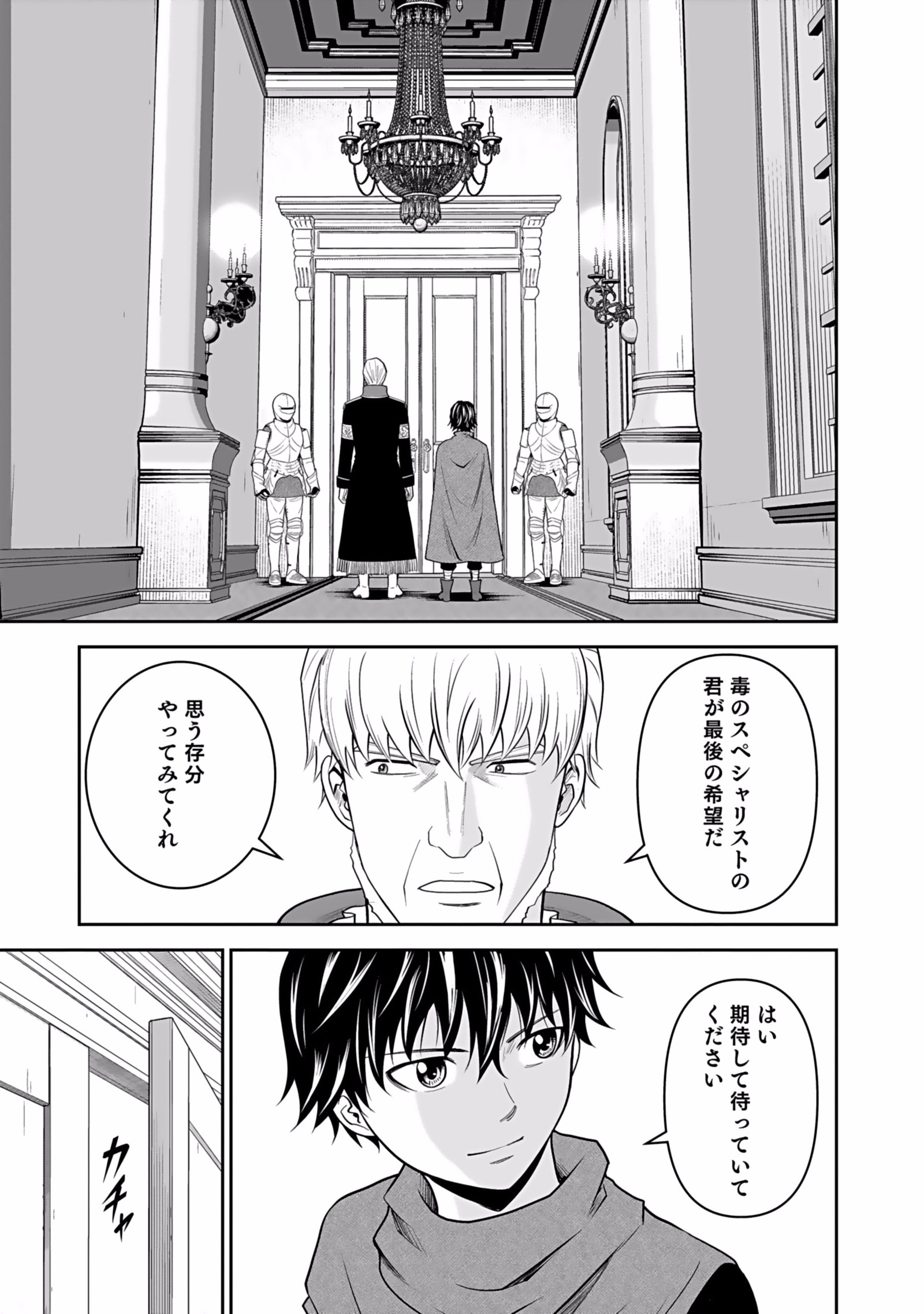 Dokusatsusareta Sekai Musou no Doku Mahoutsukai - Chapter 3 - Page 9
