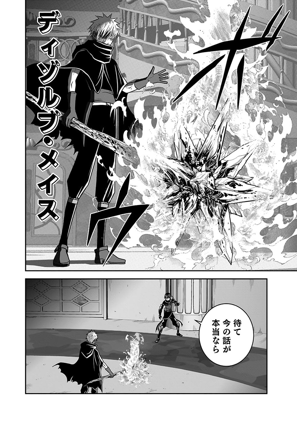 Dokusatsusareta Sekai Musou no Doku Mahoutsukai - Chapter 30 - Page 10