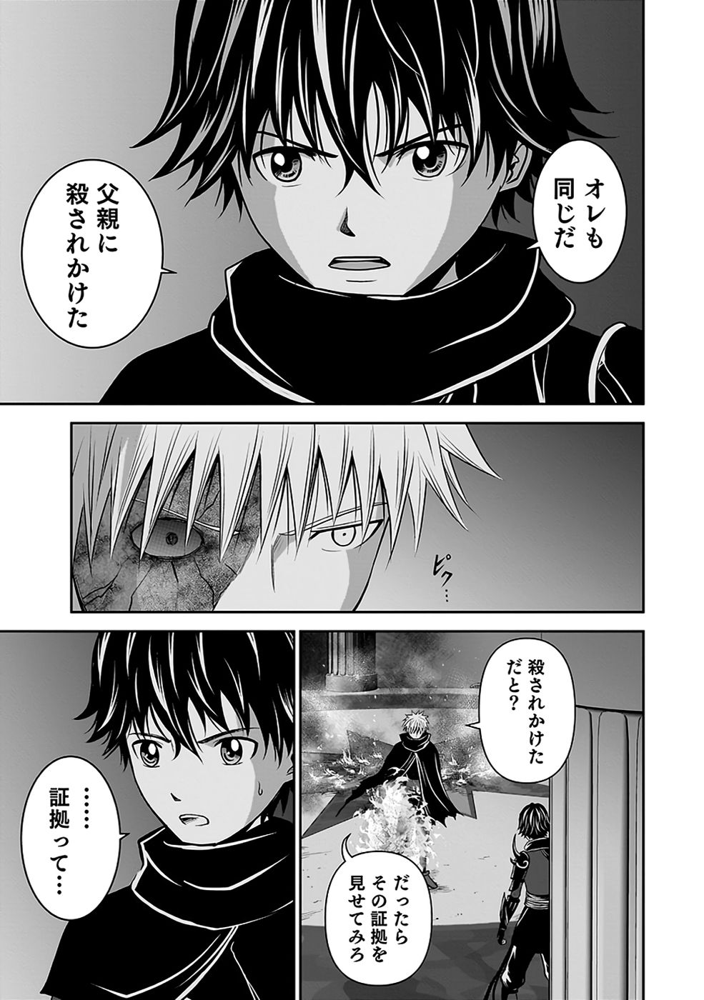 Dokusatsusareta Sekai Musou no Doku Mahoutsukai - Chapter 30 - Page 11