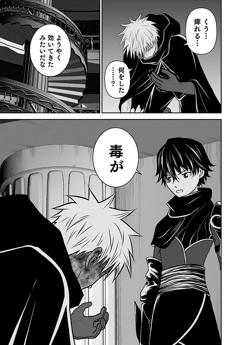 Dokusatsusareta Sekai Musou no Doku Mahoutsukai - Chapter 30 - Page 15