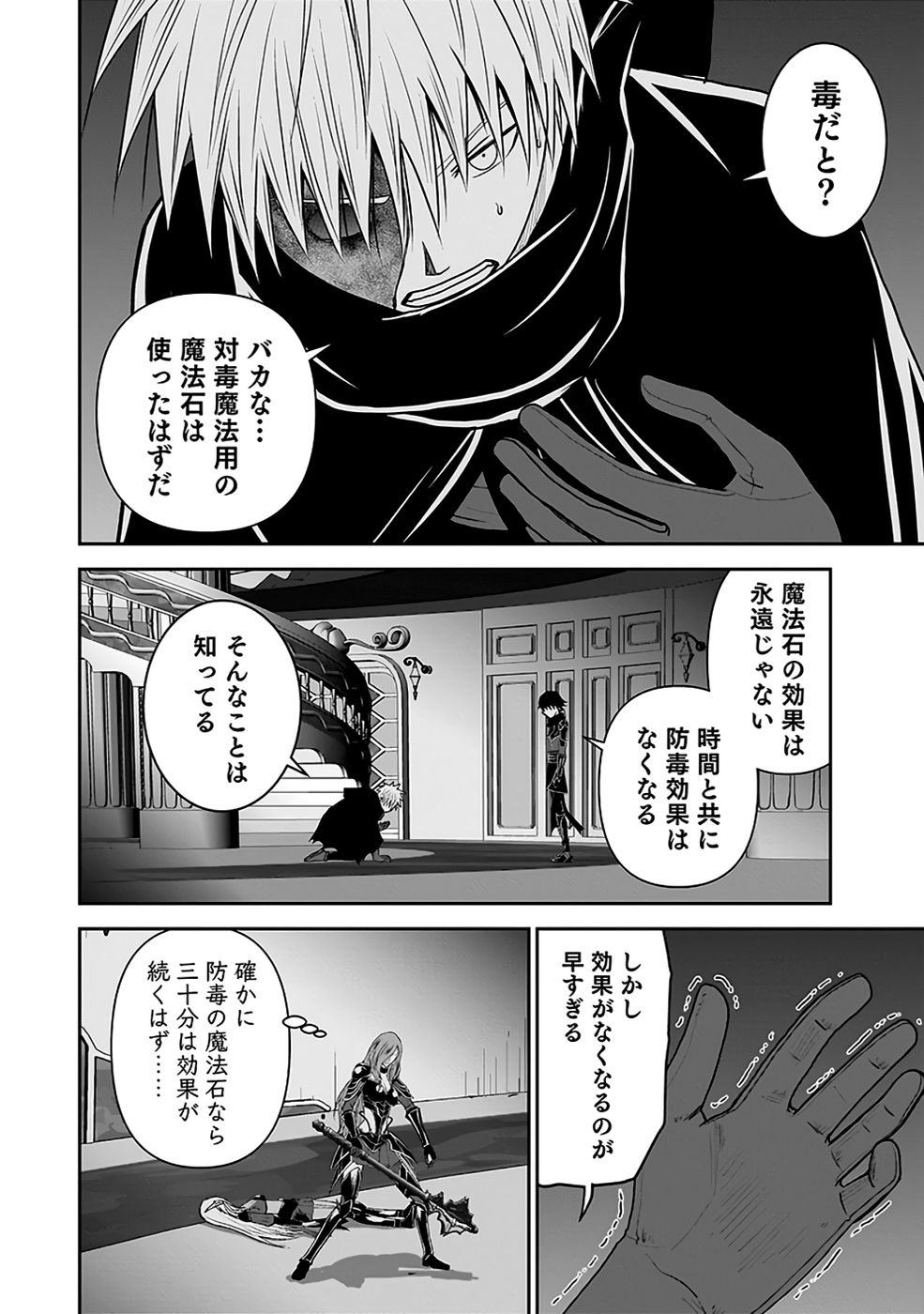 Dokusatsusareta Sekai Musou no Doku Mahoutsukai - Chapter 30 - Page 16