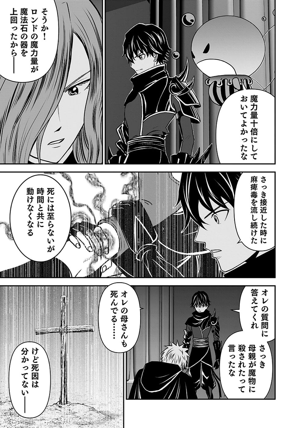 Dokusatsusareta Sekai Musou no Doku Mahoutsukai - Chapter 30 - Page 17