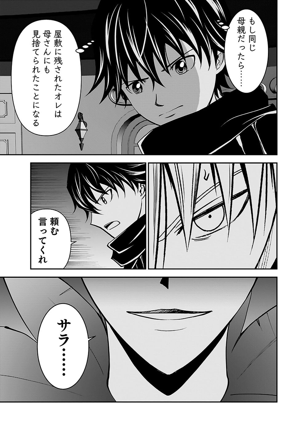 Dokusatsusareta Sekai Musou no Doku Mahoutsukai - Chapter 30 - Page 19