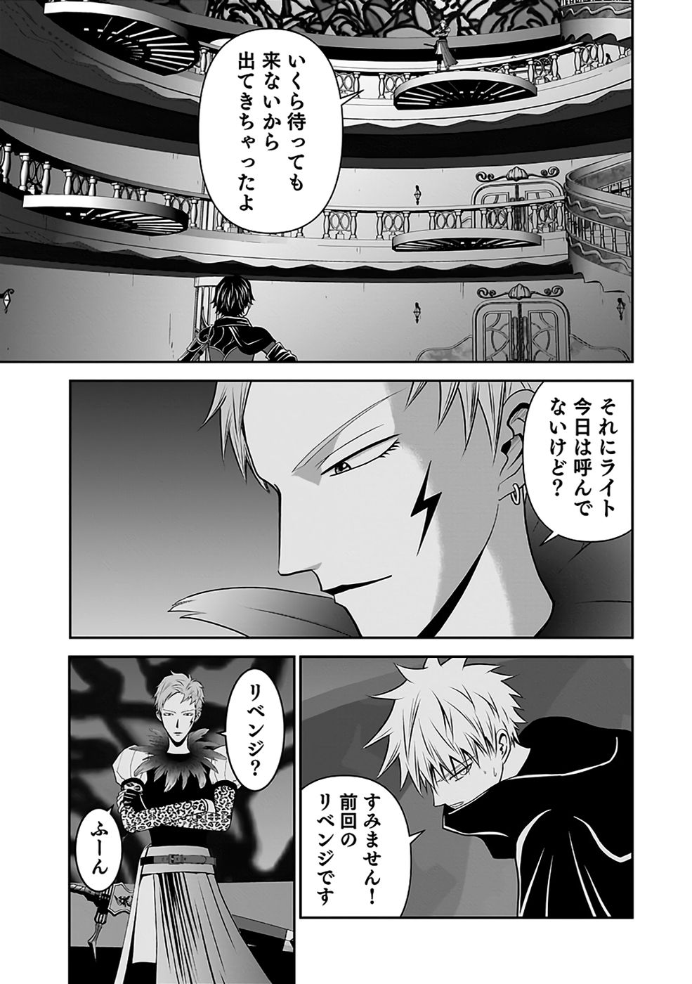 Dokusatsusareta Sekai Musou no Doku Mahoutsukai - Chapter 30 - Page 23