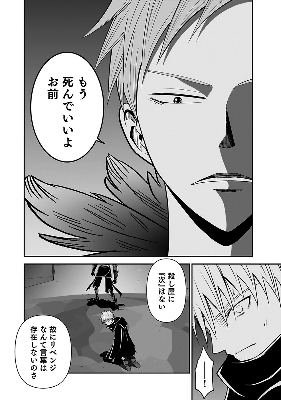 Dokusatsusareta Sekai Musou no Doku Mahoutsukai - Chapter 30 - Page 24